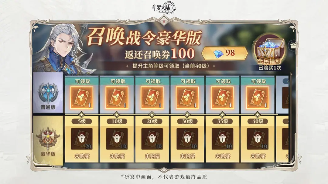 斗罗大陆逆转时空召唤券获得方法,斗罗大陆逆转时空召唤券获得攻略