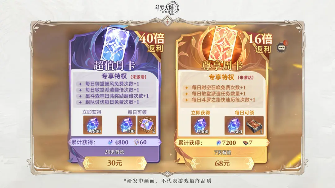 斗罗大陆逆转时空召唤券获得方法,斗罗大陆逆转时空召唤券获得攻略