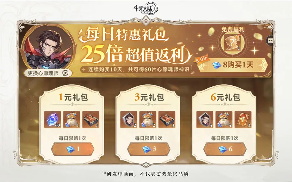 斗罗大陆逆转时空召唤券获得方法,斗罗大陆逆转时空召唤券获得攻略