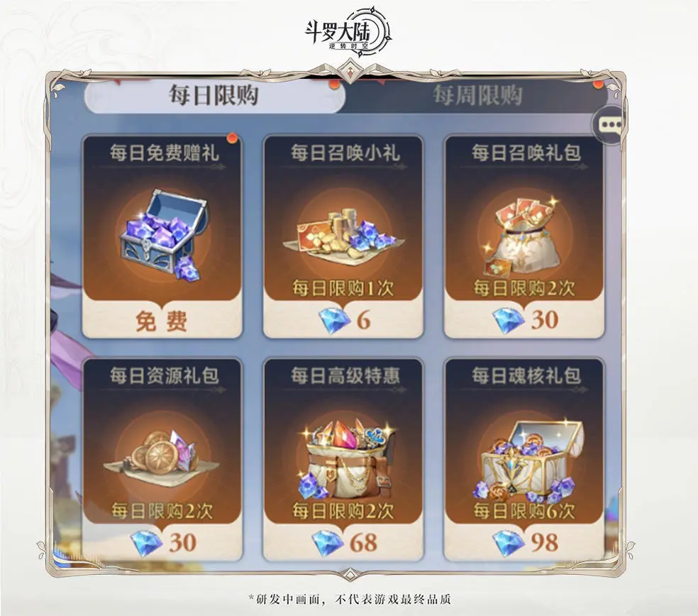 斗罗大陆逆转时空召唤券获得方法,斗罗大陆逆转时空召唤券获得攻略