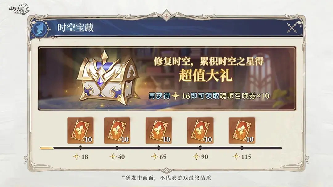 斗罗大陆逆转时空开荒攻略,斗罗大陆逆转时空首日开荒