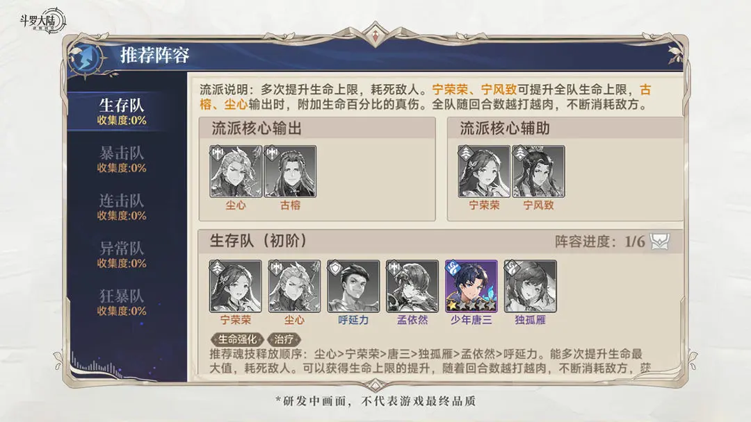 斗罗大陆逆转时空开荒攻略,斗罗大陆逆转时空首日开荒