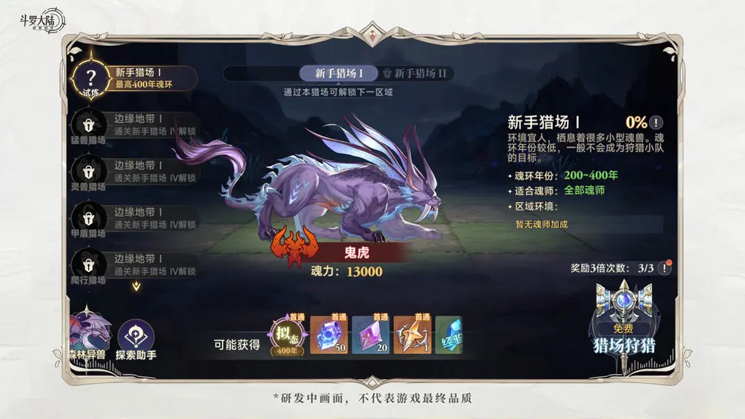 斗罗大陆逆转时空开荒攻略,斗罗大陆逆转时空首日开荒