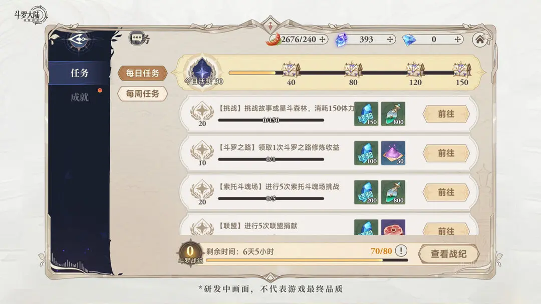 斗罗大陆逆转时空开荒攻略,斗罗大陆逆转时空首日开荒