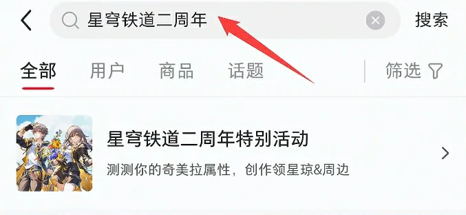 崩坏星穹铁道2周年星琼活动,崩坏星穹铁道2周年活动攻略