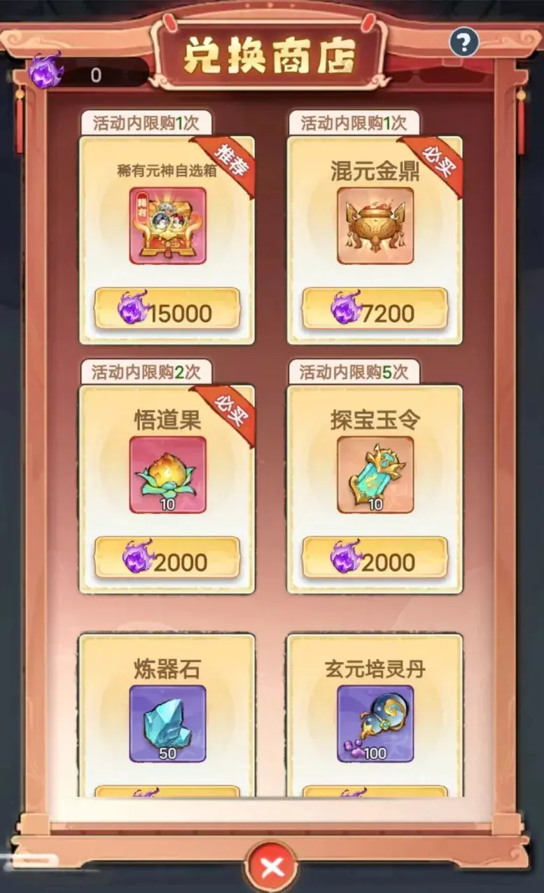 主宰世界商店攻略,主宰世界商店买什么