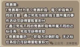 次神光之觉醒最强冒险家活动,次神光之觉醒最强冒险家攻略
