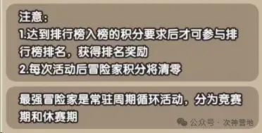 次神光之觉醒最强冒险家活动,次神光之觉醒最强冒险家攻略