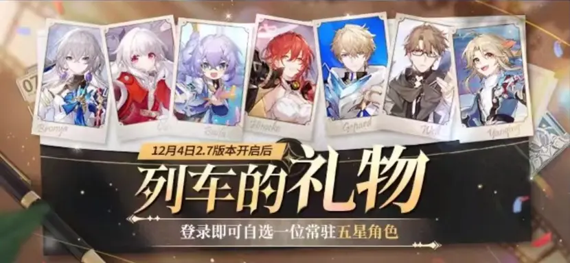 崩坏星穹铁道2.7自选推荐,崩坏星穹铁道2.7自选五星