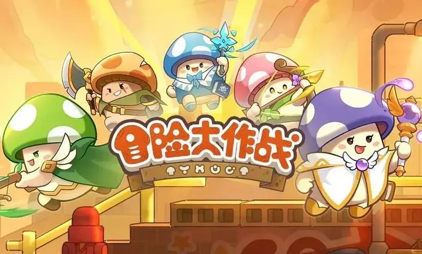 冒险大作战合服活动攻略,冒险大作战狂欢庆典攻略