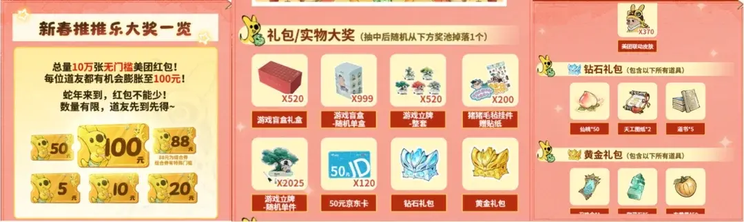 寻道大千美团外卖联动,寻道大千美团联动活动