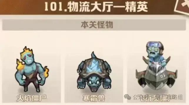 物流大厅敌方单位示意图