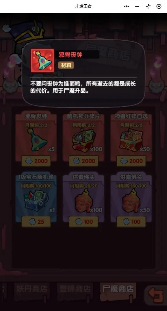 末世王者尸魔秘藏,末世王者尸魔攻略