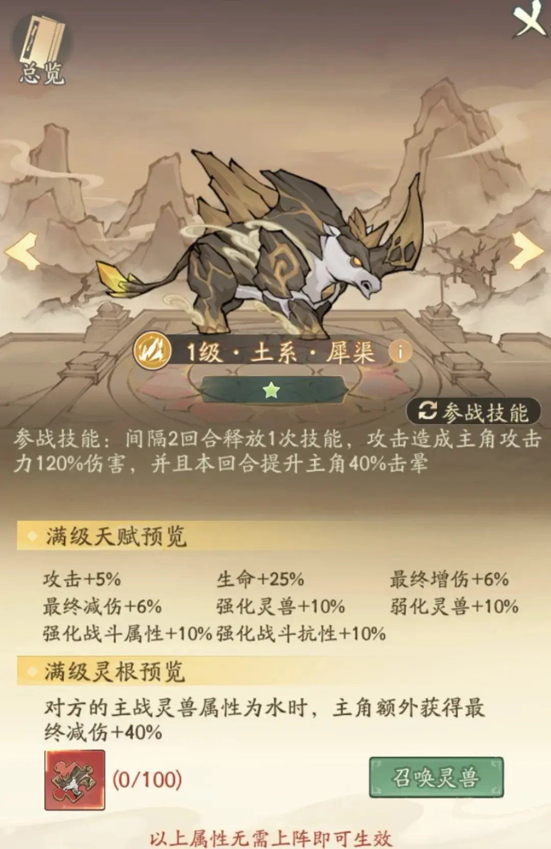 寻道大千犀渠灵兽,寻道大千犀渠强度