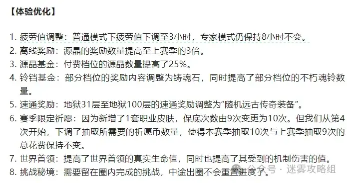 迷雾大陆S5虚构乐园,迷雾大陆S5赛季爆料
