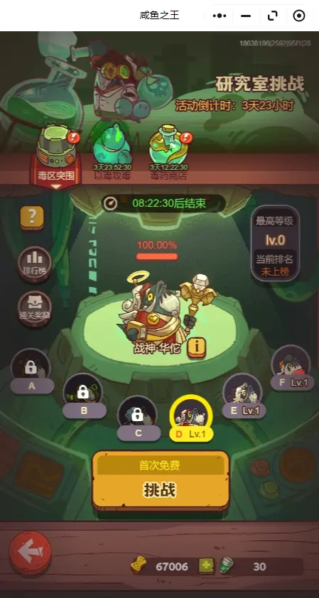 咸鱼之王研究室挑战攻略,咸鱼之王研究室挑战阵容