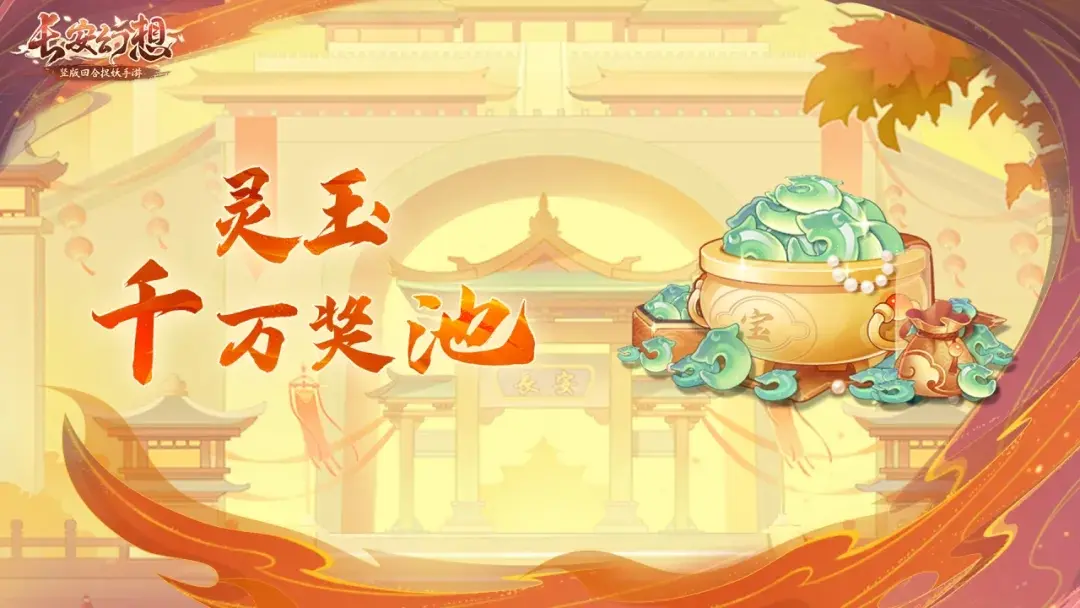 长安幻想乘风服特色,长安幻想乘风服玩法