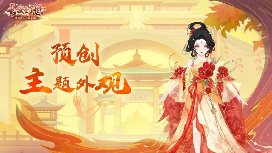 长安幻想乘风服特色,长安幻想乘风服玩法