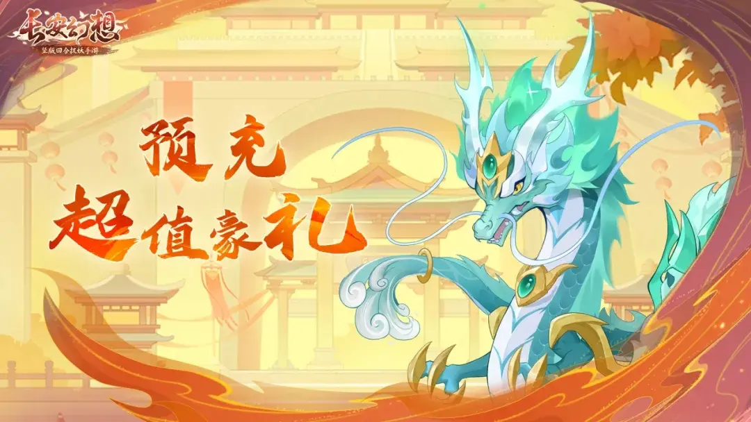 长安幻想乘风服特色,长安幻想乘风服玩法