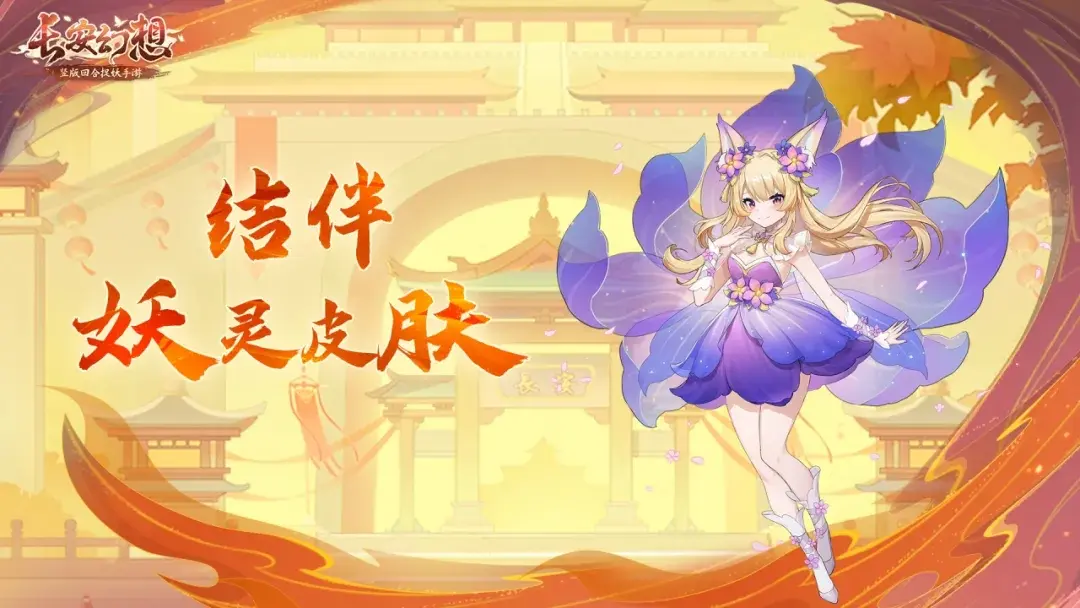 长安幻想乘风服特色,长安幻想乘风服玩法
