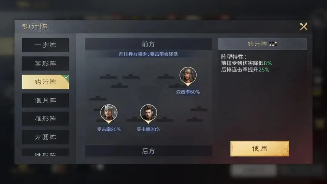 三国谋定天下钩行阵用法,三国谋定天下钩行阵攻略