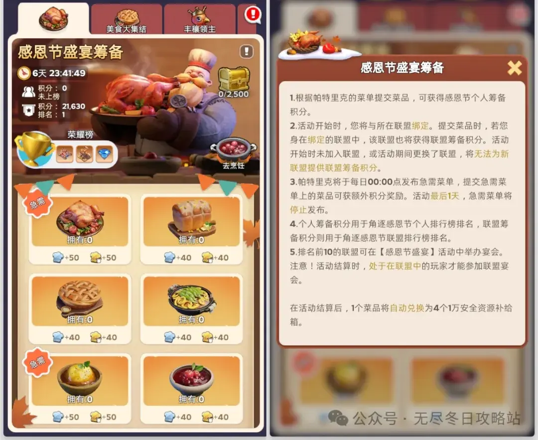 无尽冬日感恩节活动,无尽冬日感恩节攻略