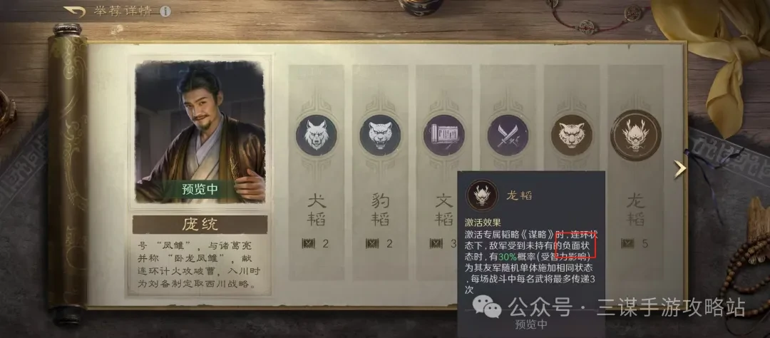 三国谋定天下举荐庞统阵容,三国谋定天下举荐庞统配队