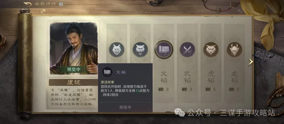 三国谋定天下举荐庞统阵容,三国谋定天下举荐庞统配队