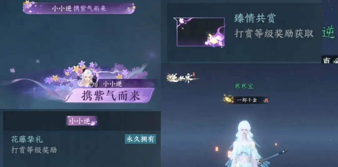 逆水寒手游打赏玩法,逆水寒手游打赏攻略