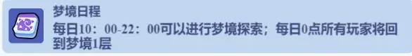 小鸡舰队出击梦境迷宫,梦境迷宫怎么得更多梦境玉