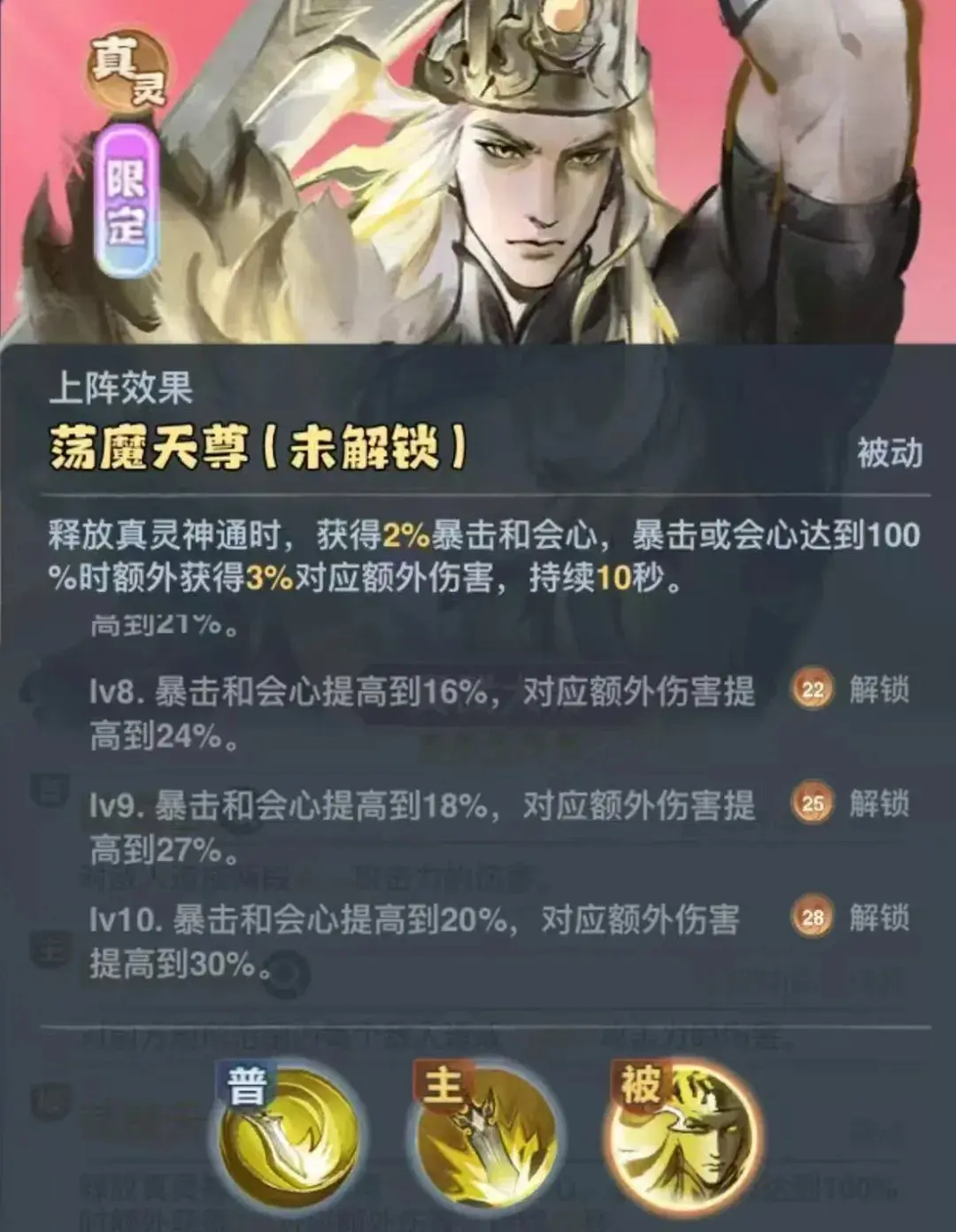 主宰世界真武大帝真灵技能,主宰世界真武大帝技能效果