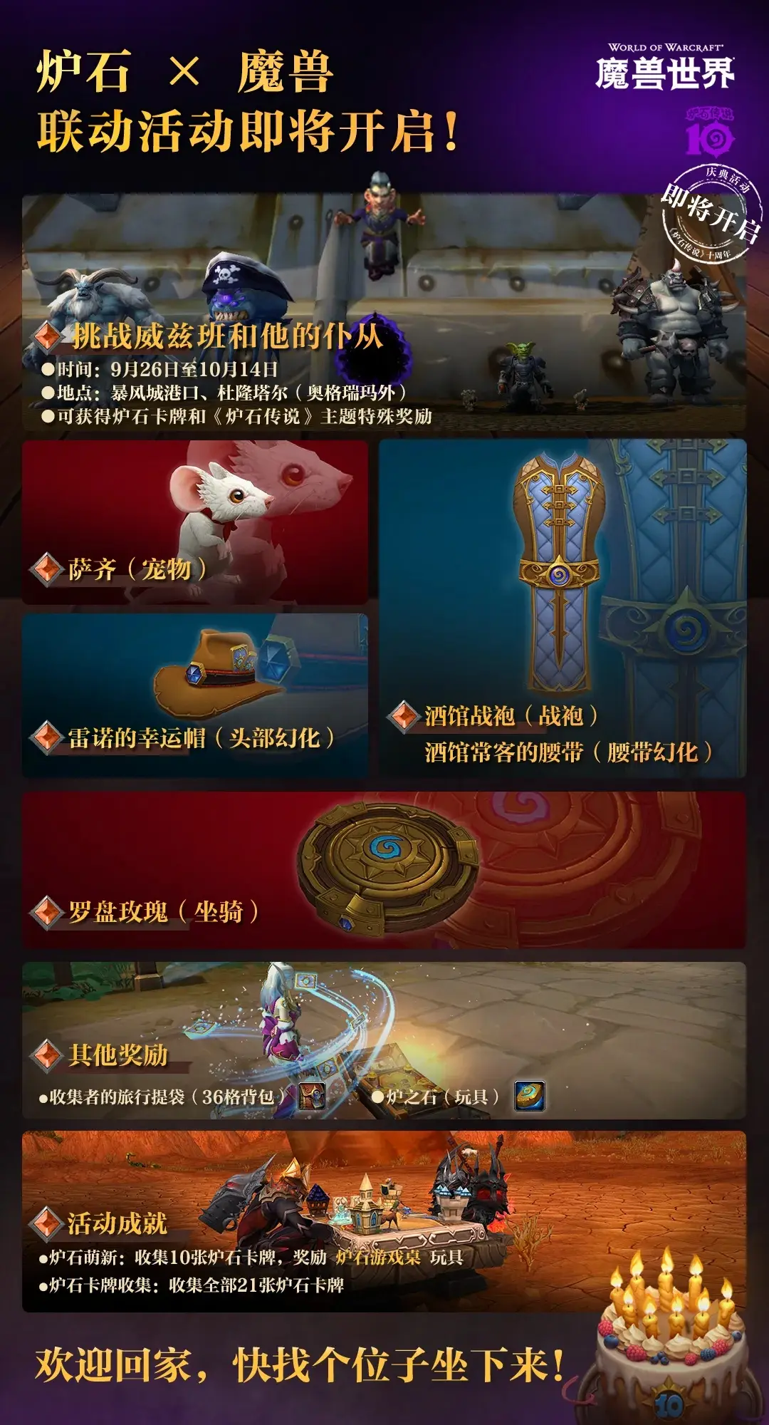 魔兽世界国服炉石传说联动,魔兽世界炉石传说联动奖励