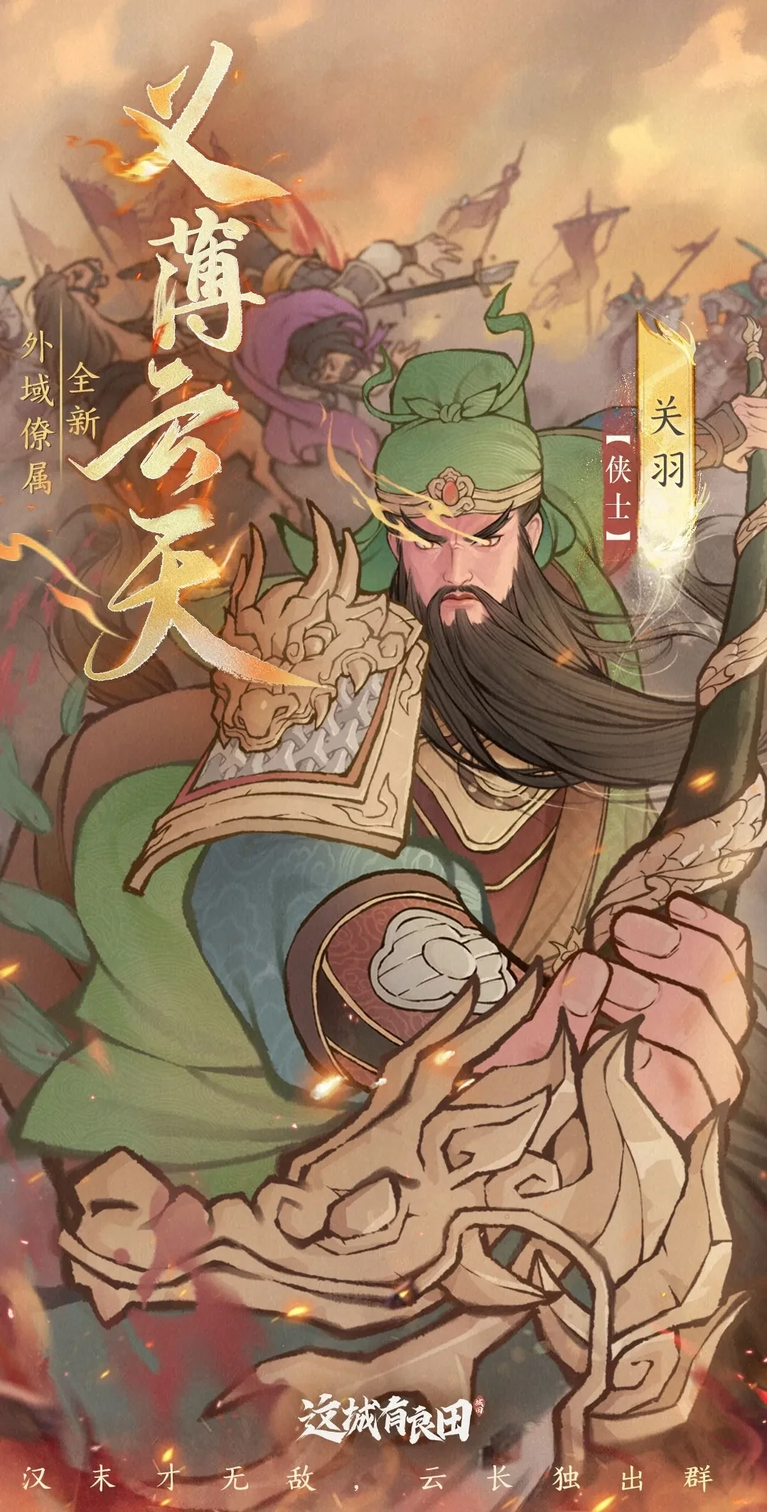 这城有良田关羽阵容,这城有良田关羽配队