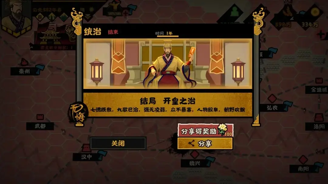 无悔华夏开皇之治结局攻略,无悔华夏开皇之治成就攻略