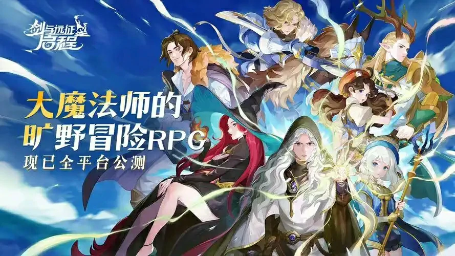 剑与远征启程兑换码,剑与远征启程礼包码