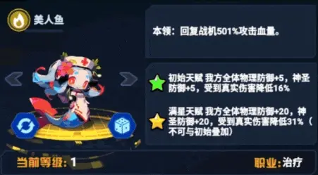 战机大作战美人鱼阵容,战机大作战美人鱼搭配