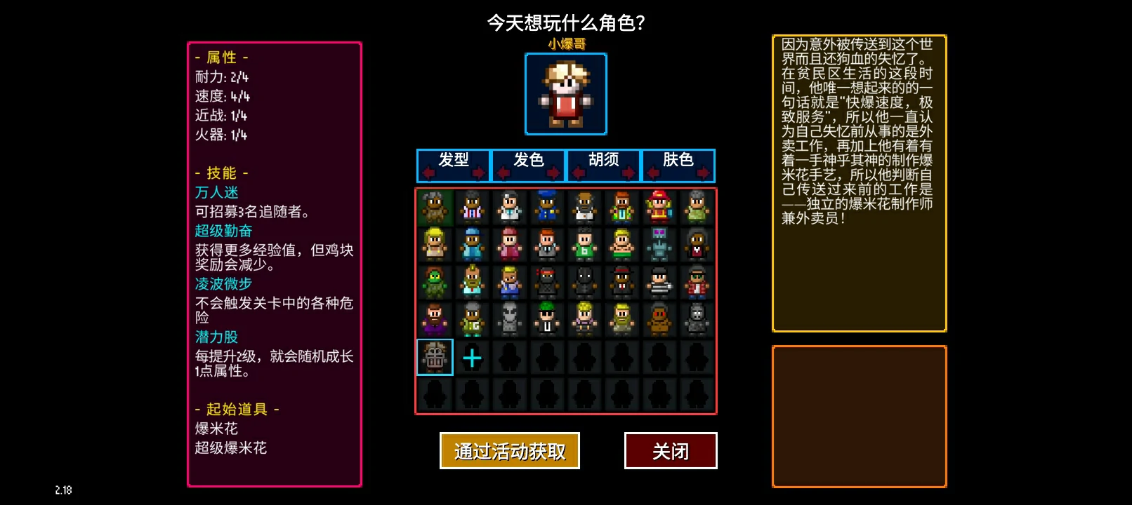 迷城陆区小爆哥,小爆哥怎么获得