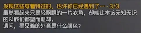绝区零星芒闪耀之处答案,绝区零认识对空六课答案