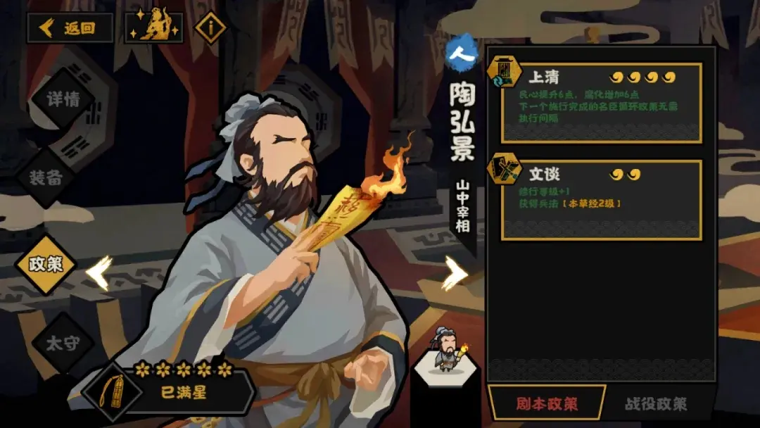 无悔华夏陶弘景政策 无悔华夏陶弘景强度