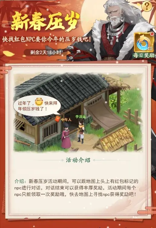 仙剑奇侠传之新的开始春节活动,仙剑奇侠传之新的开始2025春节