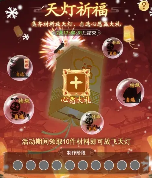 仙剑奇侠传之新的开始春节活动,仙剑奇侠传之新的开始2025春节
