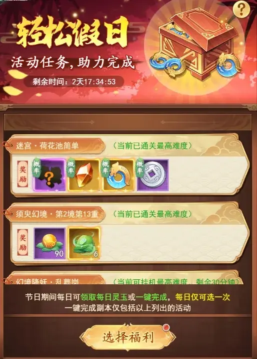 仙剑奇侠传之新的开始春节活动,仙剑奇侠传之新的开始2025春节