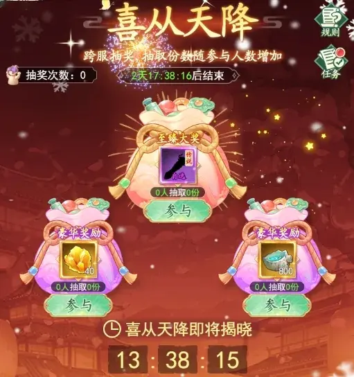 仙剑奇侠传之新的开始春节活动,仙剑奇侠传之新的开始2025春节