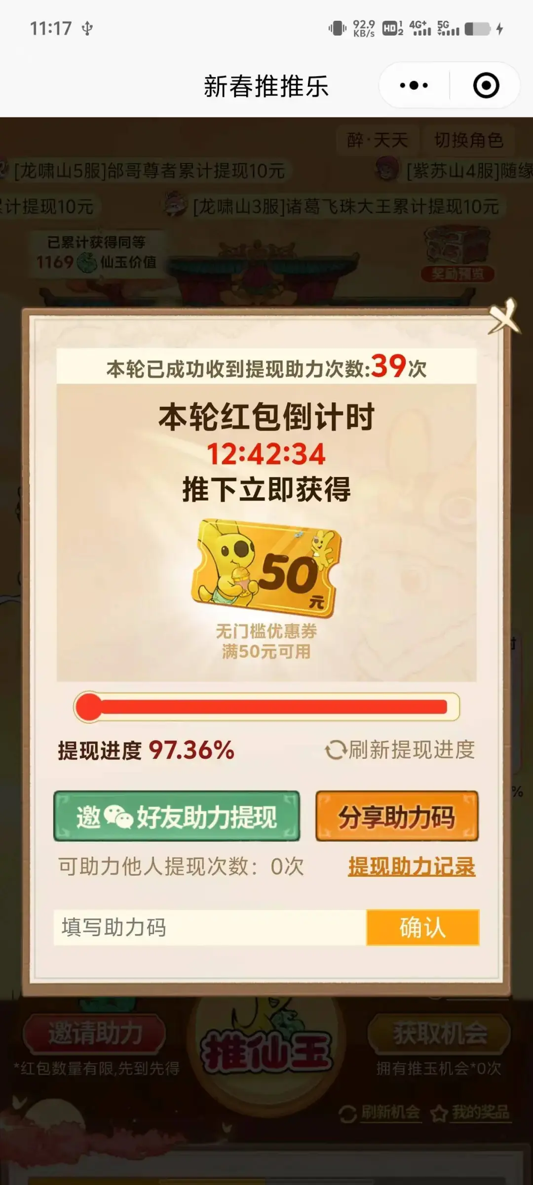 寻道大千新春推推乐,新春推推乐怎么玩