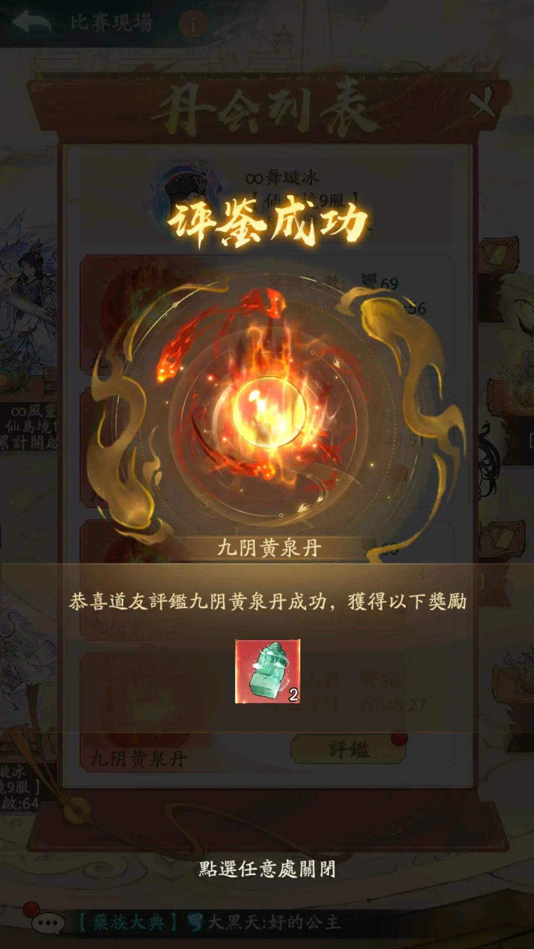 寻道大千药族大典活动,寻道大千药族大典攻略