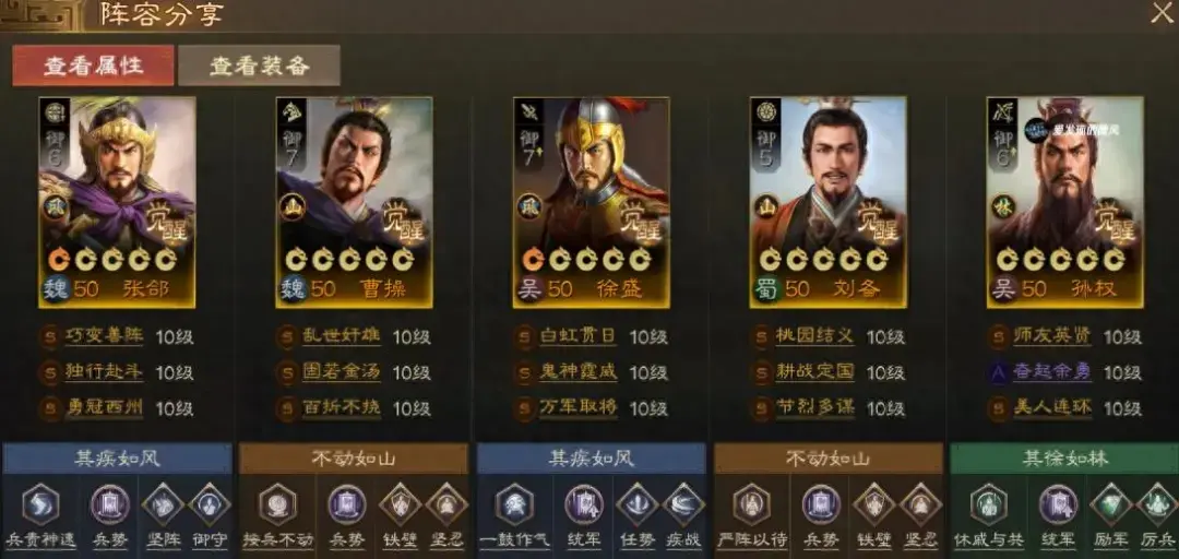 徐盛张郃阵容示意图