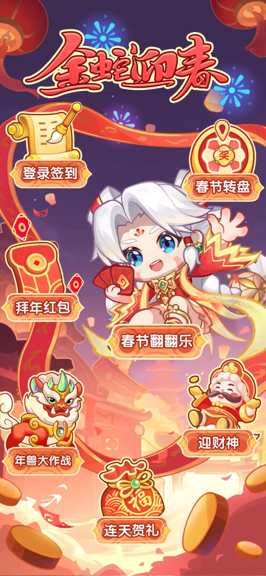 一步两步2025春节活动,一步两步春节活动金蛇迎春