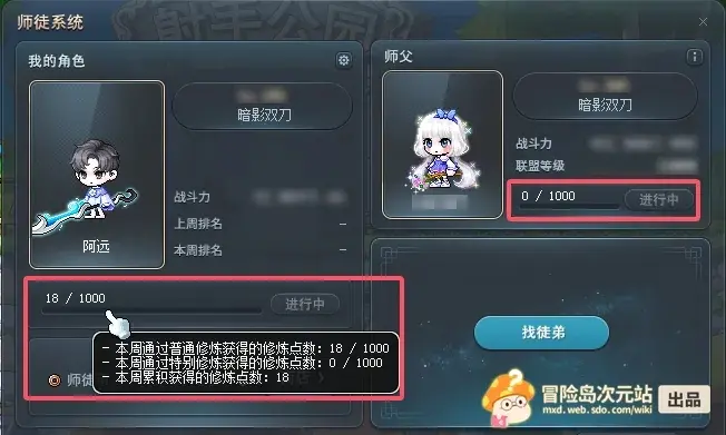 修炼进度界面