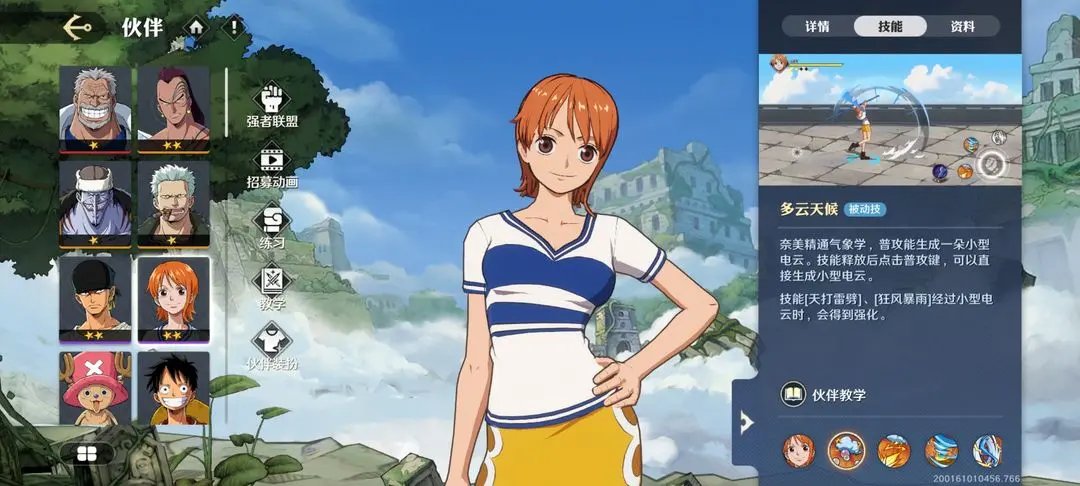 航海王壮志雄心娜美连招,航海王壮志雄心娜美攻略