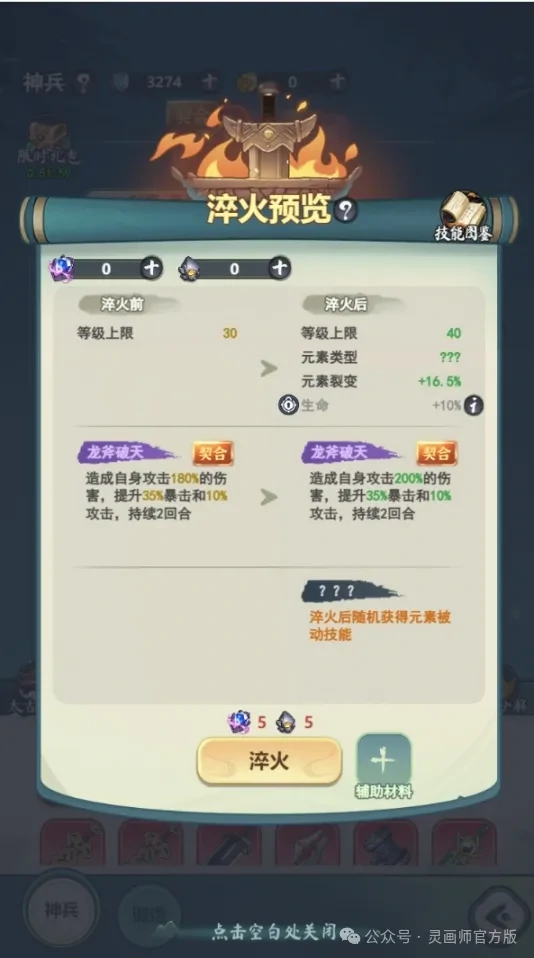 灵画师神兵淬火玩法,灵画师神兵淬火攻略